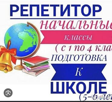 автоэлектрик обучение: Подготовка начальных классов и дошкольников, Русский, Групповое, Индивидуальное — 2