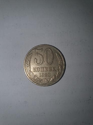 2-5-10-15-20-50 qəpik
1962-IL
1983-IL
1988-IL
1972-IL