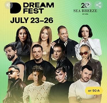 DREAM FEST 26 İyul SEKTOR C1 3 dənə C1 zonasına bilet satılır. Hərəsi — 1