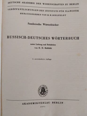 словарь анг на русс: Русско-немецкий словар. Берлин 1971 год (Akademie-Verlag) 60 000 слов — 5