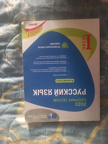 Testlər: Məhsul: Rus dili üzrə 2023-cü il “Gömrük Testi” hazırlıq vəsaiti — 1