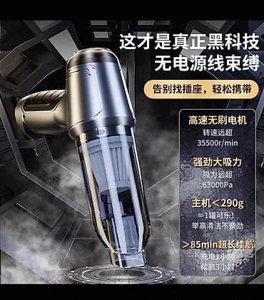 Videoreqistratorlar: Avto üçün tozsoran, Yeni, Akkumlyator, Təmizləmə növü: Quru, Çin, Pulsuz çatdırılma — 1