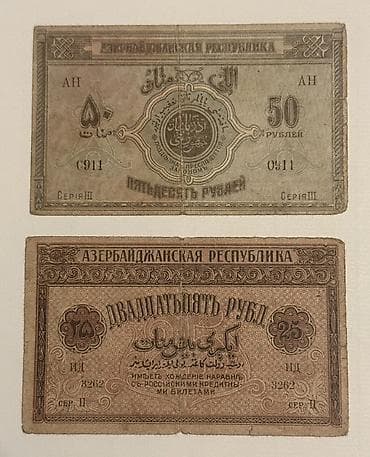 kolleksiya: 50 Rubl, 1919 il, Vəziyyəti: Qənaətbəxş — 2