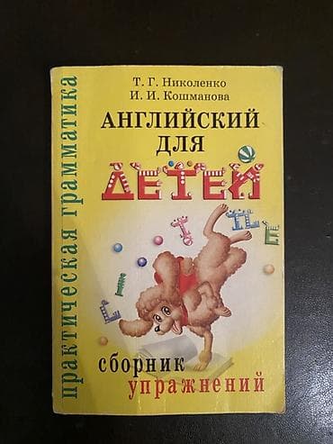 İngilis dili 
Qiymet 5-7azn(kitabdan aslidi)
Hər biri yaxsi veziyyetde — 4