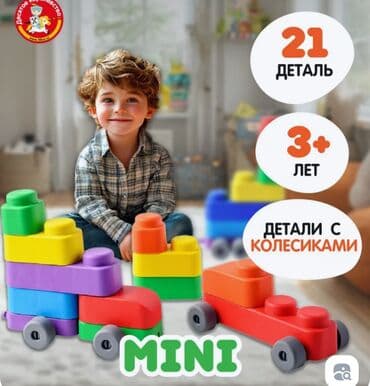 böyük konstruktorlar: Konstruktor yumuşaq Yumuşaq konstruktor.Əl motorikasin,zehni — 1