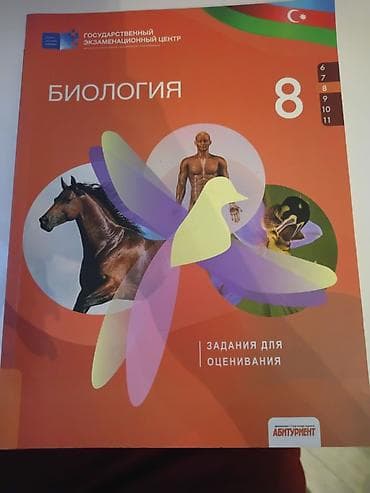 ata tingcilik: Товар: Биология — Сборник оценочных заданий для 8 класса Описание — 1