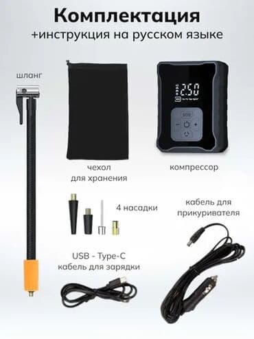 Digər alətlər: Simsiz 5-i 1-də kompressor Xüsusiyyətlər: - Kompressor + fənər + — 9