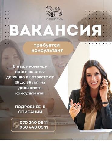 Satış məsləhətçisi tələb olunur, Yalnız qadınlar üçün, 30-45 yaş lalafo.az -da Satış məsləhətçisi tələb olunur, Yalnız qadınlar üçün, 30-45 yaş