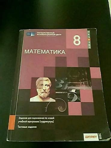 mətn kitabları pdf: Учебники "Математика". Есть еще разные учебники и тесты по всем — 5