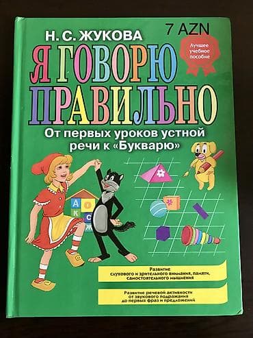 test kitab: Детские развивающие книги. Абсолютно новые и несколько прочитанных, но — 7