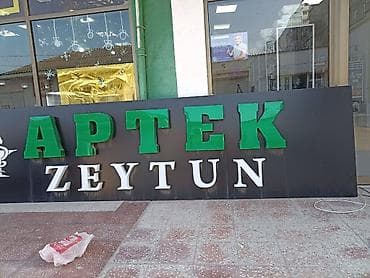 Рекламные щиты: Zeytun Aptek üçün hazırladığımız keyfiyyətli işıqlı Çöl Reklamı — 2