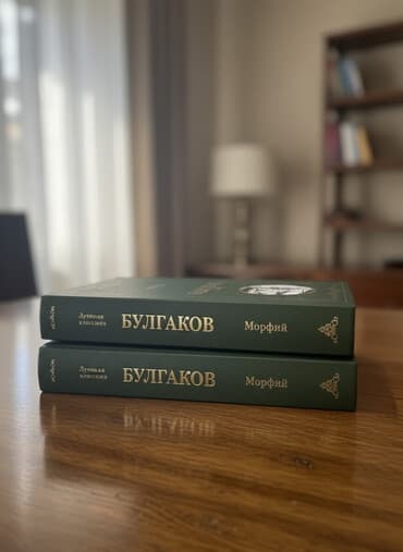 Məhsul: Kitab – Mixail Bulqakov, “Морфий” (Morfi) Təsvir: - Müəllif