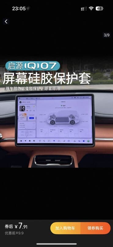 Şin və təkərlər: Changan Qiyuan Q07 üçün aksesuarlar dəsti - Ekran kenar qoruyucu — 7