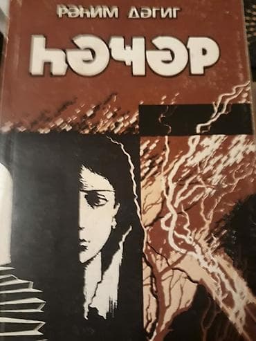 Kitablar. Чтобы посмотреть все мои объявления, нажмите на имя