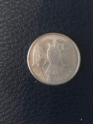 5 rubl: 20 rubl 1993 — 2