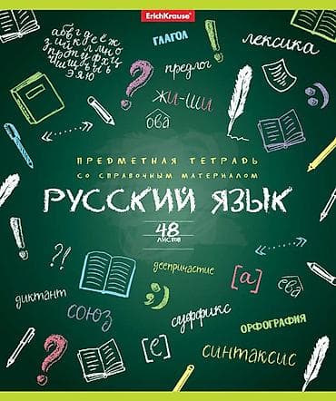 Услуги: Репетитор, Русский — 1