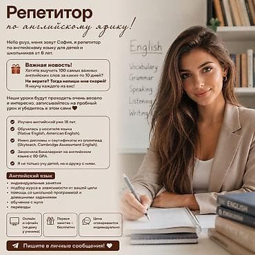 Репетиторы: Языковой курс, Английский, Для детей, Разговорный клуб — 1