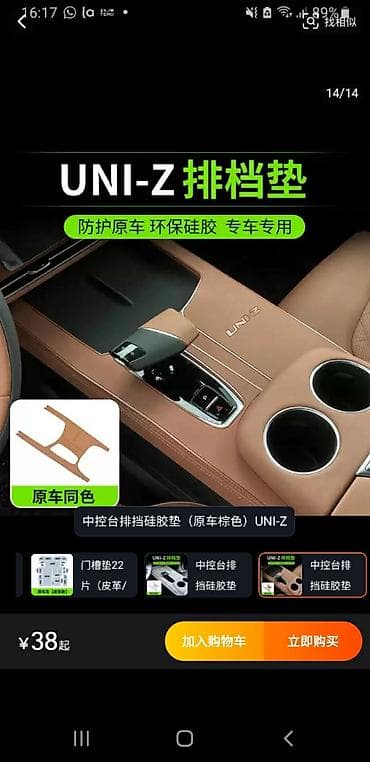 changan kreditle: *Konsol Kənarı, Űzlűyű* *Material: Premium Silicon* ~ Changan Uni-Z — 3