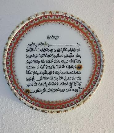 Nəqqaşlı divar boşqabı – Qurani-Kərim ayələri yazılı dekor - — 1