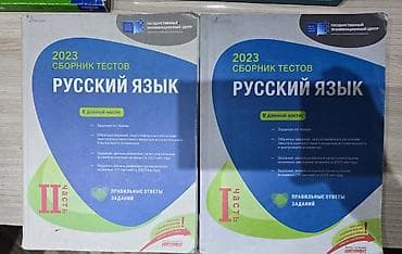 Банк тестов по русскому языку 1 часть Банк тестов по русскому языку 2 — 1