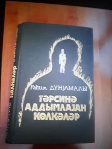 informatika kitab: Kitablar: "Fantastika. Detektiv" . Чтобы посмотреть все мои — 23