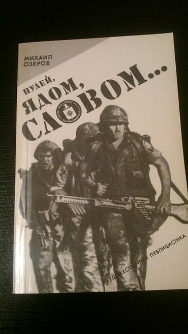 Книги и журналы: Книги "Политический детектив". Есть ещё "Детективы". Чтобы посмотреть — 3