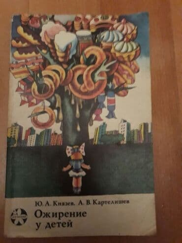 объявлений: Лечебные книги. Есть еще медицинские книги. Чтобы посмотреть все мои — 10