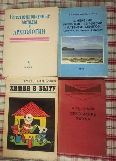 продажа книг бу: Elmi̇ ki̇tablar nadi̇r biri 5,6 azn çatdırılma var poçt la da — 5