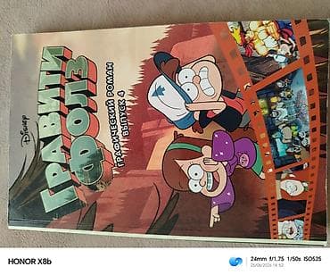 Məhsul: Gravity Falls – Qrafik Roman, Buraxılış 4 (rus dilində)