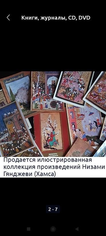 Иллюстрированная коллекция — 2