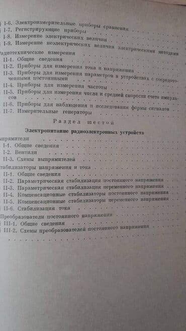 ремонт электронных книг: Разные технические книги. Одна книга 90 манат. "Основы электротехники — 8