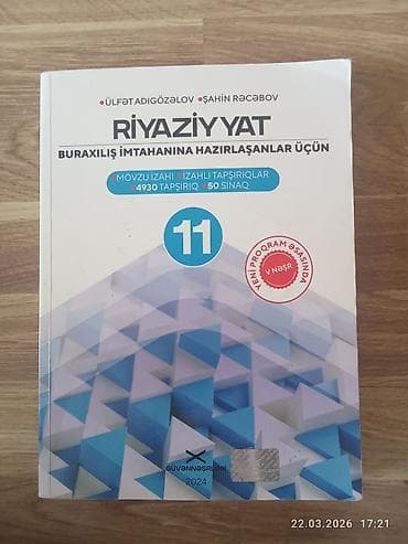 CD, DVD disklər və kassetlər: Riyaziyyat 11-ci sinif, 2024 il — 1