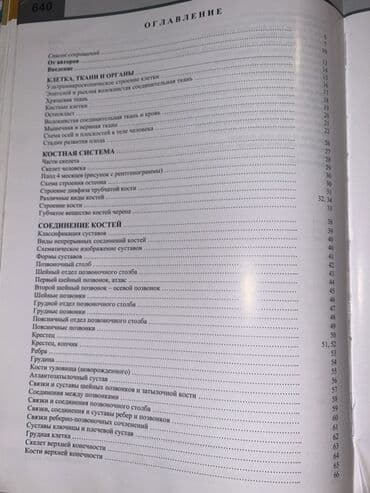atlas koynekler: Məhsul: “İnsan Anatomiyası Atlası” – 3-cü nəşr - Müəlliflər: V.B — 11