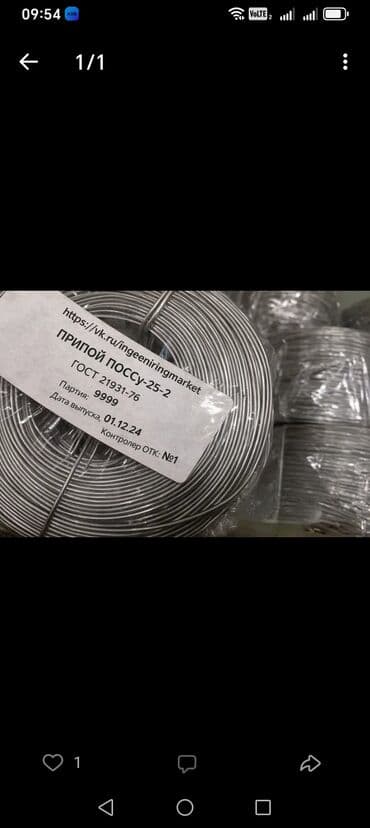 Payalniklər, lehim aparatları: Lehim teli POSSu-25-2 - Standart: GOST 21931-76 - Növ: yumru tel — 1