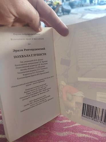 5 ədəbiyyat: Məhsul: Kitab – “Похвала глупости” (Dəliliyin Tərifi) Müəllif: Эразм — 3
