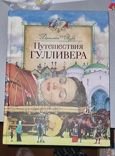 dim informatika kitabi pdf: Məhsul: Kitab – “Путешествия Гулливера” (Gulliverin səyahətləri) — 1