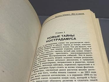 kitab alan: Məhsul: Kitab – “Rəşf Edilmiş Nostradamus: Proqnozlar gerçəkləşir? — 9