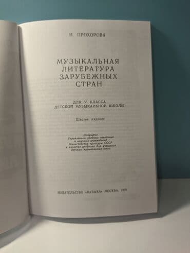 телефоны в рассрочку без участия банка: Salam, Myзыкальная литература adlı kitab satılır, kitab təptəzədir — 2