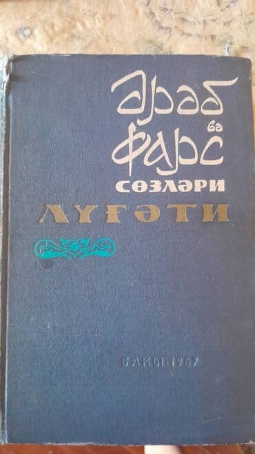 rus dili lugeti kitabi yukle: 1967-ci ilin çox geniş ərəb və fars lüğəti — 1