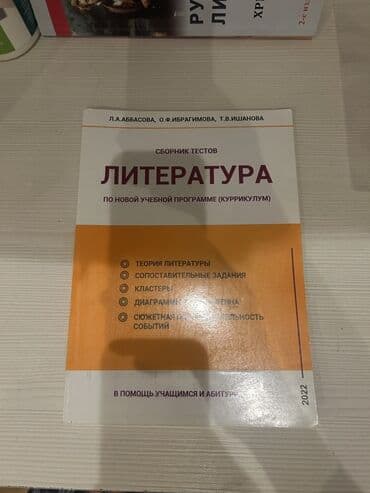 ədəbiyyat test toplusu 2019 pdf yüklə: Məhsul: “Литература” test toplusu (rus dilində) Təsvir: - Yeni tədris — 1