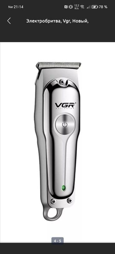 Техника для кухни: Электробритва, Vgr, Новый, Самовывоз, Бесплатная доставка, Платная доставка — 5