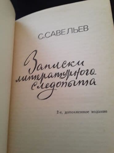 kaybolan yıllar 50 bölüm: Серия книг "Писатели о писателях" и другие. Чтобы посмотреть все мои — 23