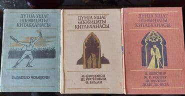 литература 5 класс методическое пособие: Bu dəst “Dünya Uşaq Ədəbiyyatı Kitabxanası” seriyasına aid üç kitabdan — 1