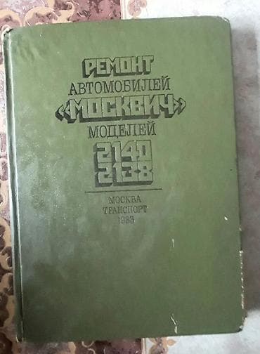 Kitab Moskviç satılır 2140/38 Продаётся книга Москвич #kitabmoskviç