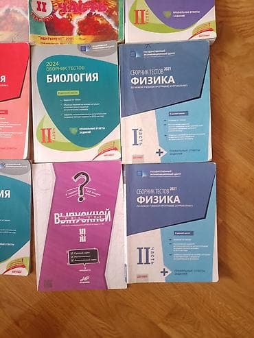 Kimya, Biologiya və Fizika üzrə test topluları və dərs vəsaitləri — 2