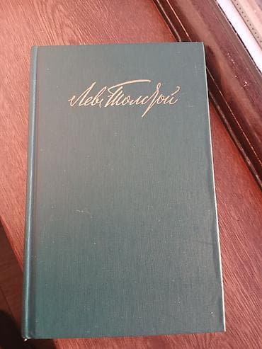 classi: Lev Tolstoy – “Seçilmiş əsərlər”, 12 cildlik nəşrin 11-ci cildi - — 2