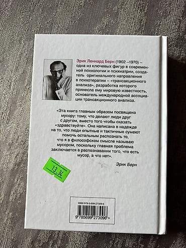 Kitablar və jurnallar: Məhsul: Kitab Adı: “Люди, которые играют в игры. Психология — 2