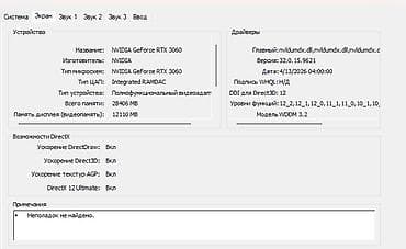 windows 11 pro: Processor: i7 12700 (20 PCU's) 32 GB RAM Videokart: RTX 3060 12gb Ana — 3