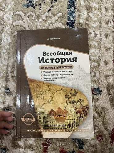 Məhsul: “Vseobşaya İstoriya – Kurikulum əsasında” (rus dilində)