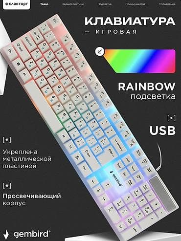 klavyaturalar: Gembird oyun klaviaturası - Rəngli Rainbow işıqlandırma: bütün səth — 1